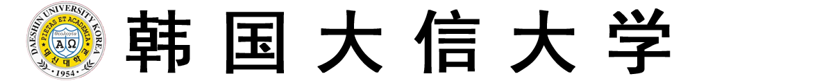 韩国大信大学logo